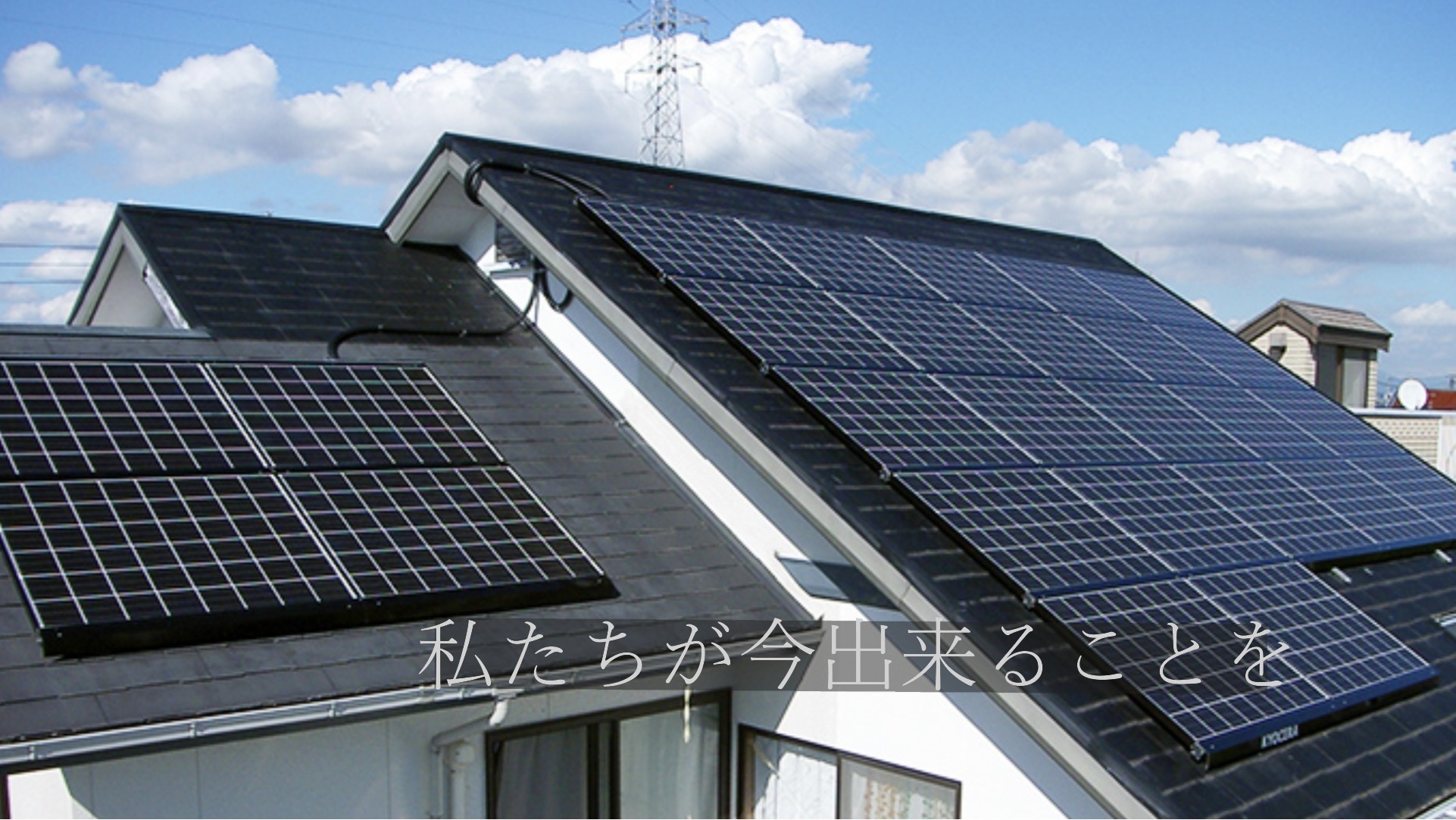 Ninotech ニノテック株式会社 – 太陽光発電の施工ならニノテックにお任せください